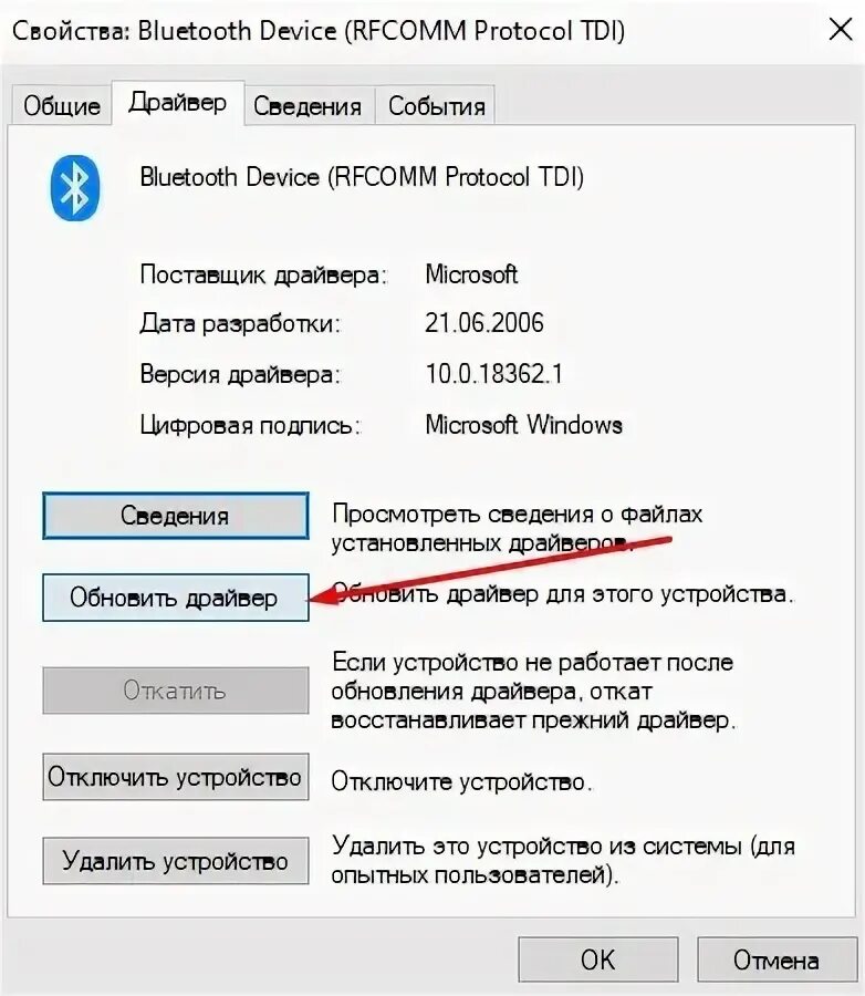 Обновить драйвера bluetooth windows 10. Как установить блютуз на компьютер windows 10 если его нет. как установить блютуз на компьютер windows 10 если его нет на пк.