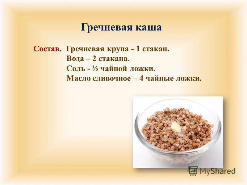 Бжу гречка сухая