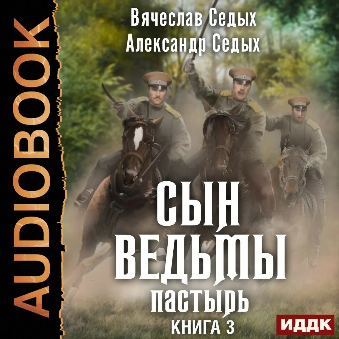 Сын ведьмы книги