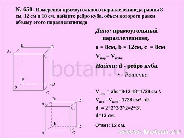 Ширина параллелепипеда равна 3 3 4. Задачи по нахождению объема прямоугольного параллелепипеда. Измерения прямоугольного параллелепипеда равны. Прямоугольный параллелепипед измерения которого равны. Измерения прямоугольного параллелепипеда равны 2.