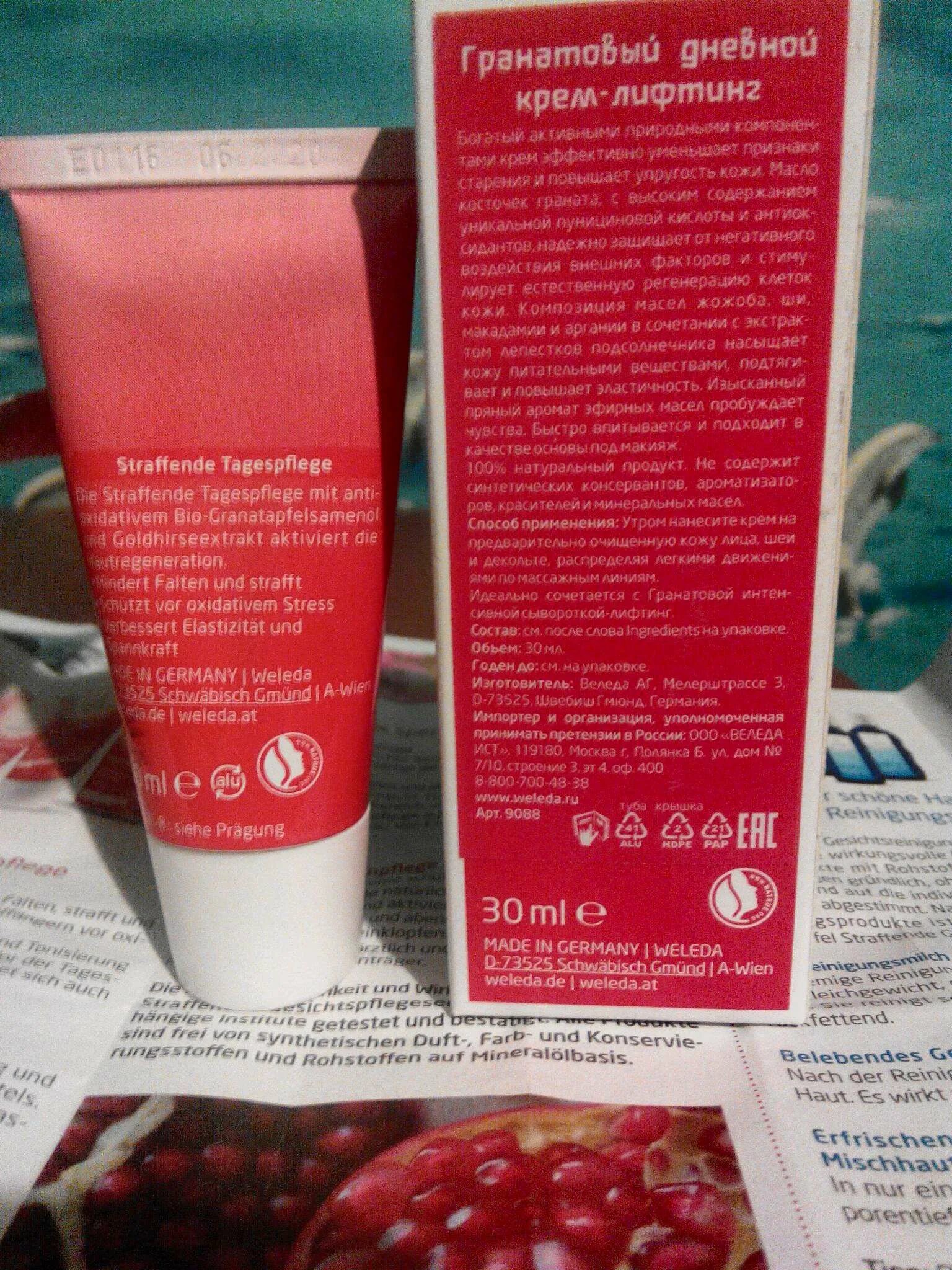 Levrana крем для лица гранат, 50 мл. Леврана крем для лица гранат. Гранатовый креме. Гранатовый креме. Гранатовый креме.