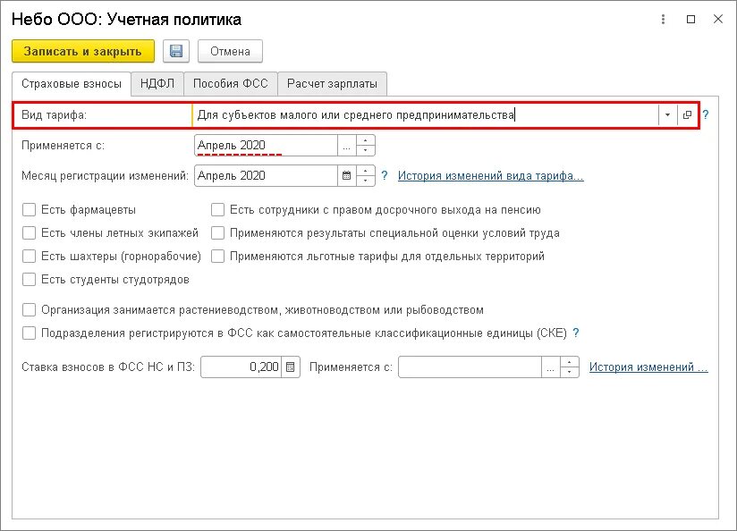 1с зуп 3. 1с зуп пониженные тарифы. 3. как в 1 с 8. перерасчет страховых взносов в 1с 8.