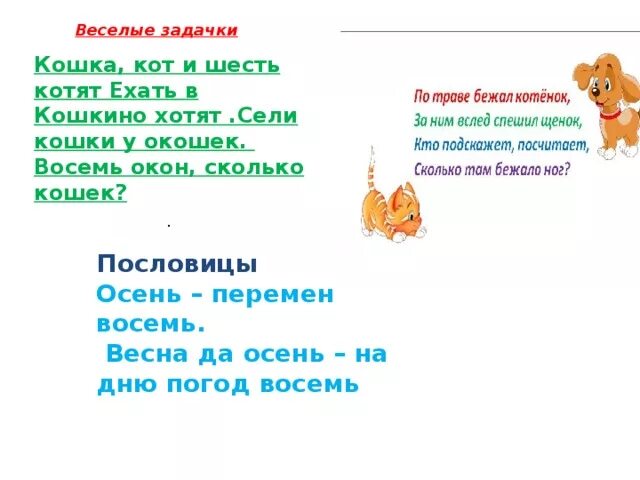 Пословицы о кошках. Пословицы и загадки про кошек. Загадки и пословицы о котенке. Пословицы и поговорки о кошках. Поговорки про кошек