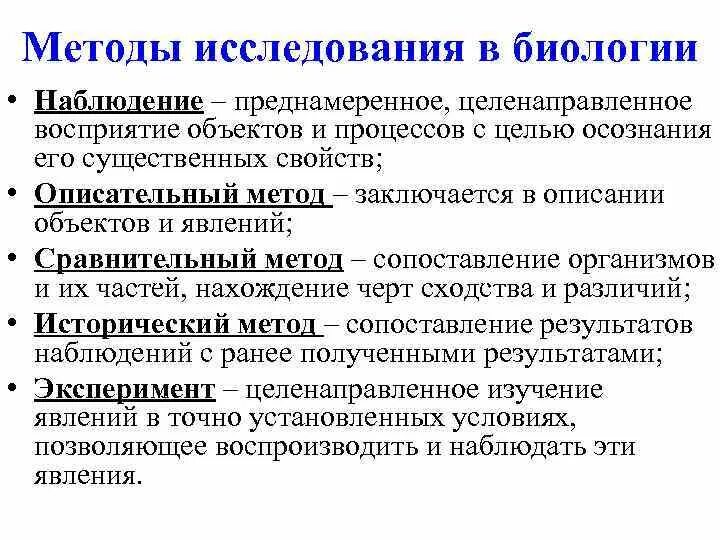 Привести пример наблюдения биология 5 класс. Методы исследования в биологии наблюдение. Метод изучения биологии наблюдение. Биология методы изучения биологии. Описательный метод исследования в биологии.