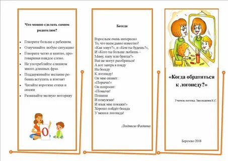 Брошюра для детей