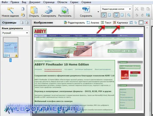 программа abbyy finereader. изменить отсканированный текст. изменить отсканированный текст. отсканированный документ с текстом. отсканированные документы.