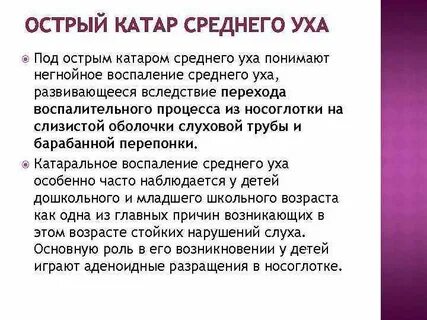 Катар среднего уха