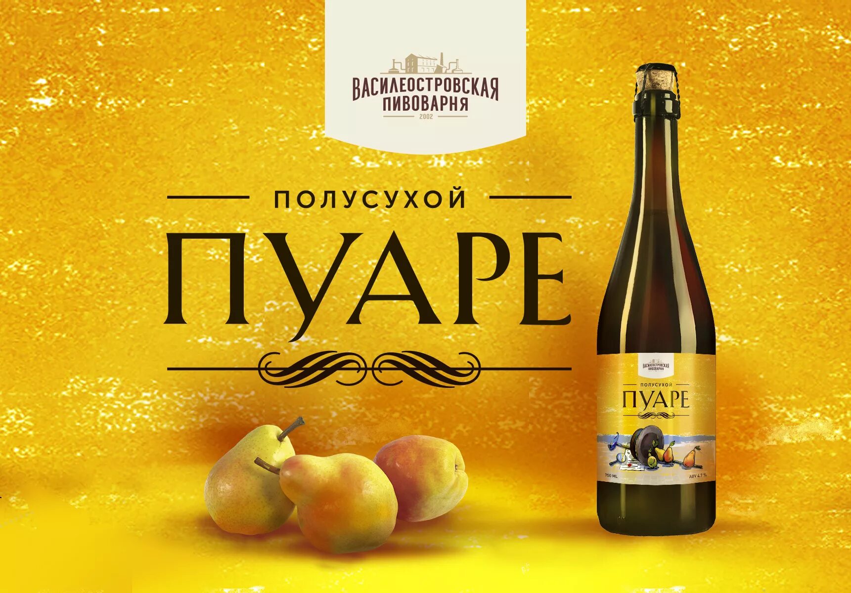 Сидр пуаре василеостровская пивоварня. Сидр пуаре грушевый. Пуаре напиток. Сидр пуаре василеостровская пивоварня. Пуаре напиток.