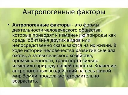 Влияние различных факторов среды на здоровье