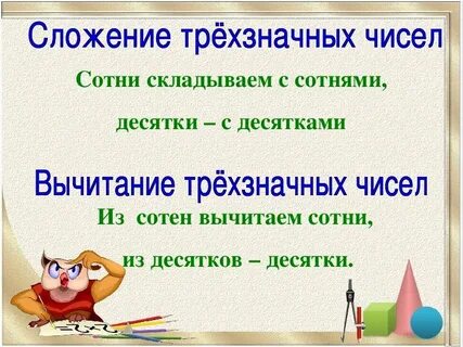 Устные и письменные приемы вычитания чисел