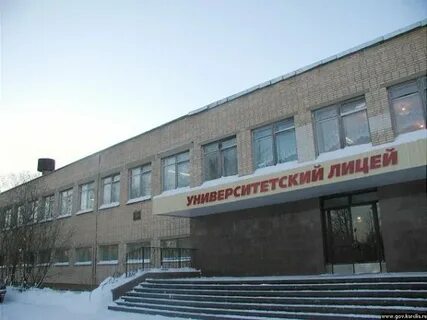 Университетский лицей