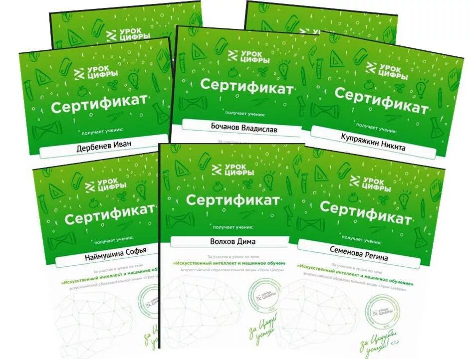 Сертификат минцифры на компьютер. Сертификат урок цифры. сертификат урок цифры искусственный интеллект.