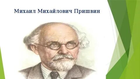 Благодарность пришвин