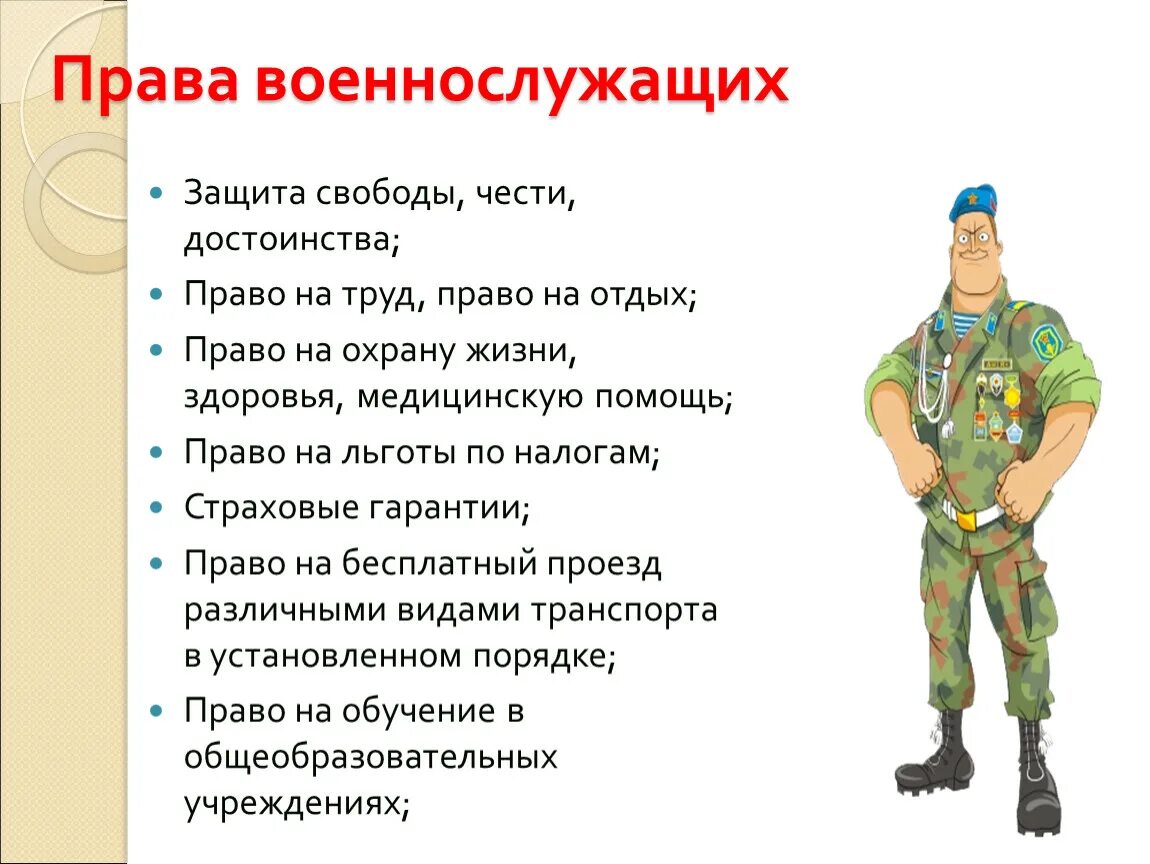 Военнообязанные ответственность