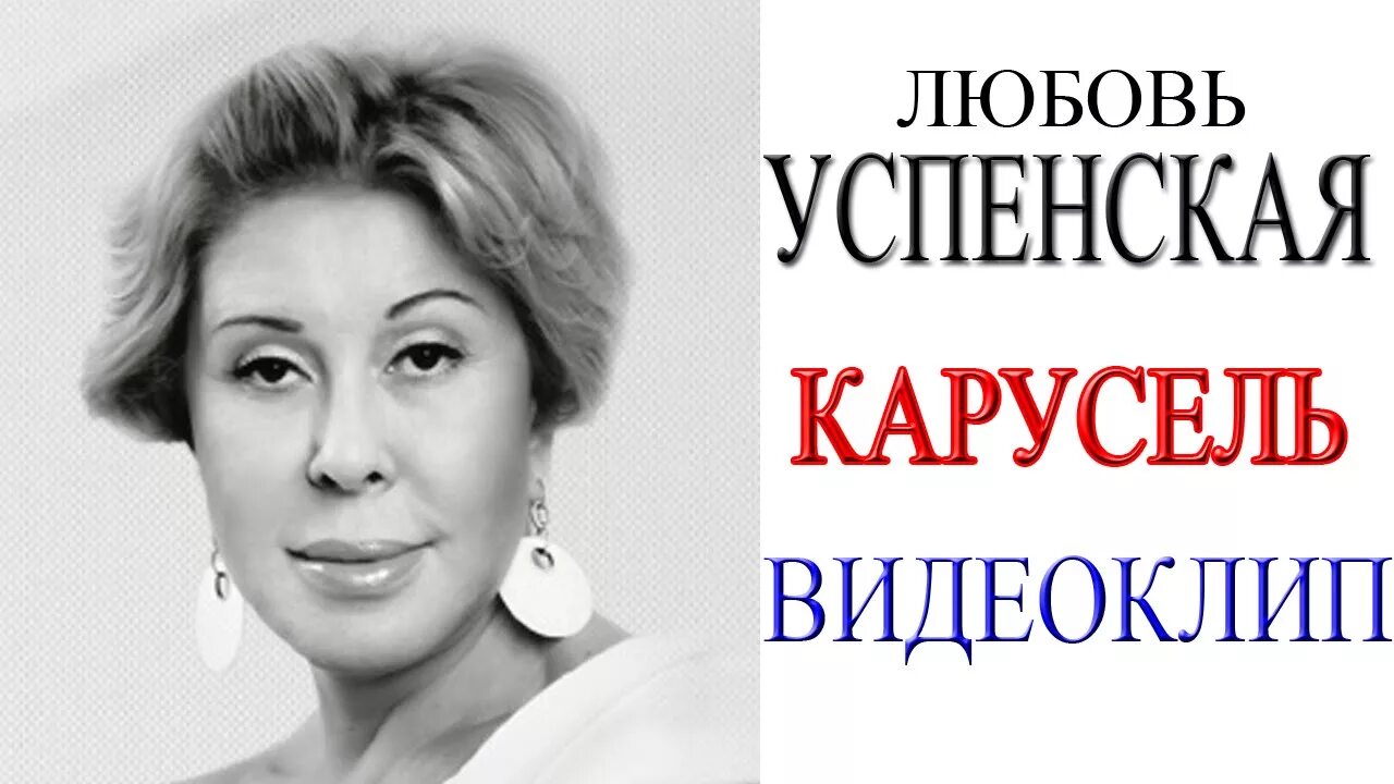 Клип успенской карусель. Клип успенской карусель. Клип успенской карусель. Клип успенской карусель. Клип успенской карусель.