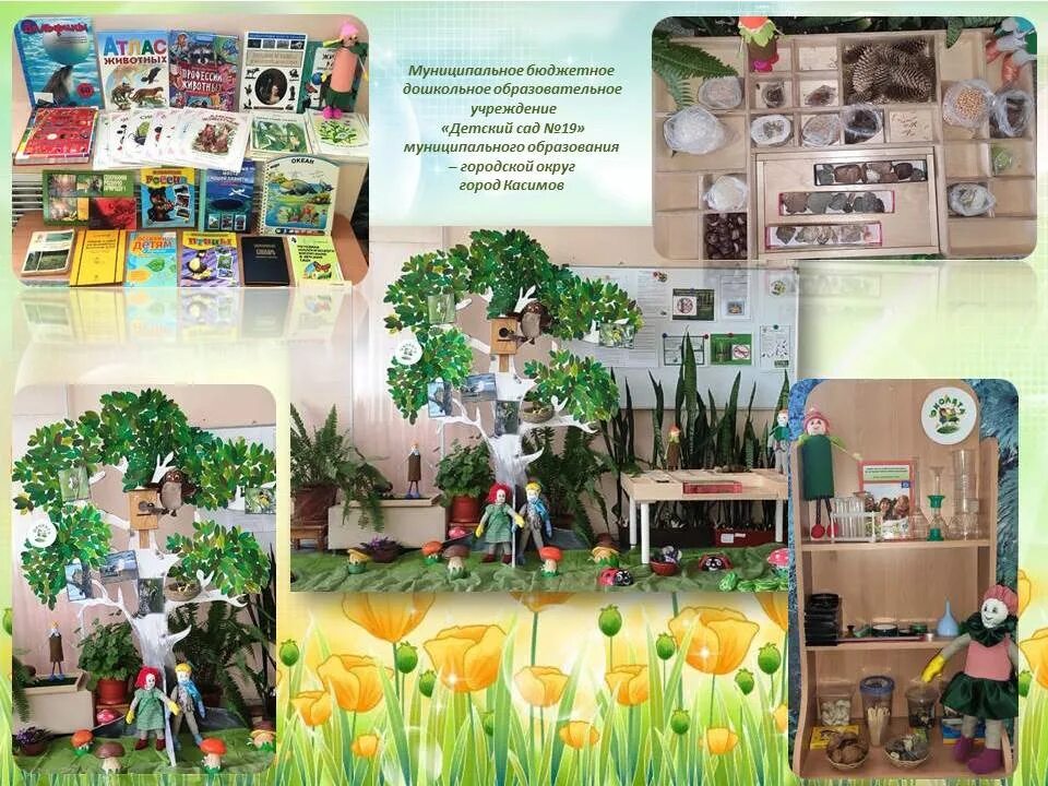 экскурсия по экологической тропе. экологические праздники в доу. провести мероприятие к дню эколят в детском саду. берегите землю. сценарий детский экологический.