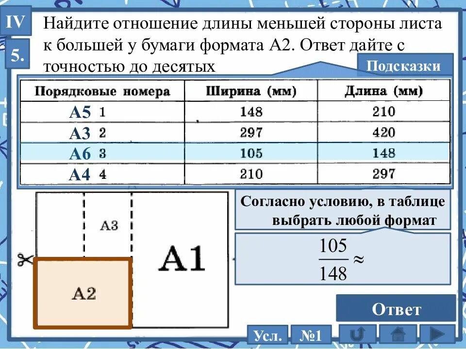 Отношение листов бумаги