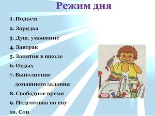 Режим дня правильный здорового образа жизни
