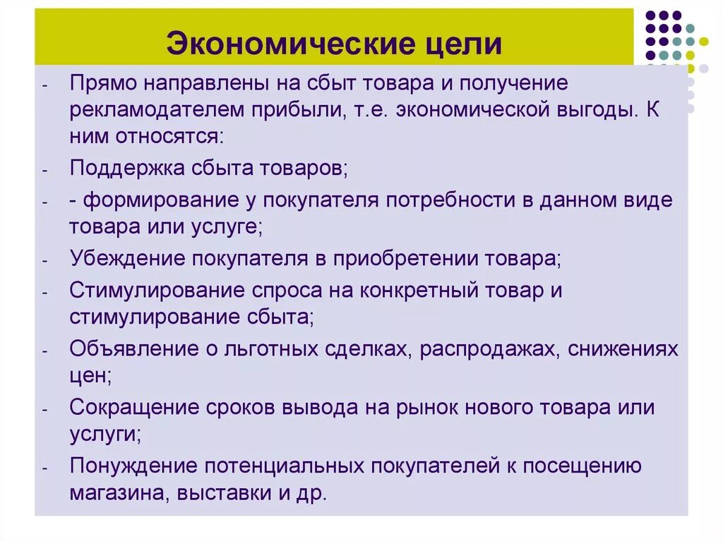 Цели организации ее функции. Цели экономики организации. Экономические цели организации. Экономические цели организации примеры. Экономические цели предприятия.