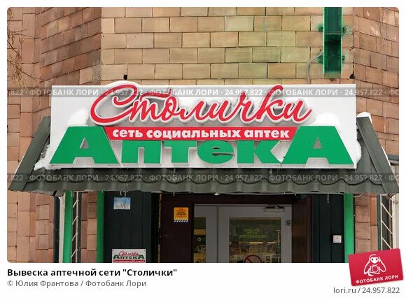 приглашаем на работу фармацевтов и провизоров. работа в аптеках столички спб. столички аптечная сеть. просп. просвещения 69 на карте спб аптека столички.