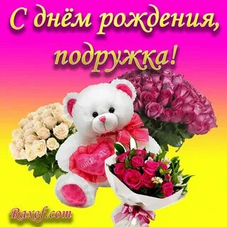 Поздравление с днем сестры и подруги