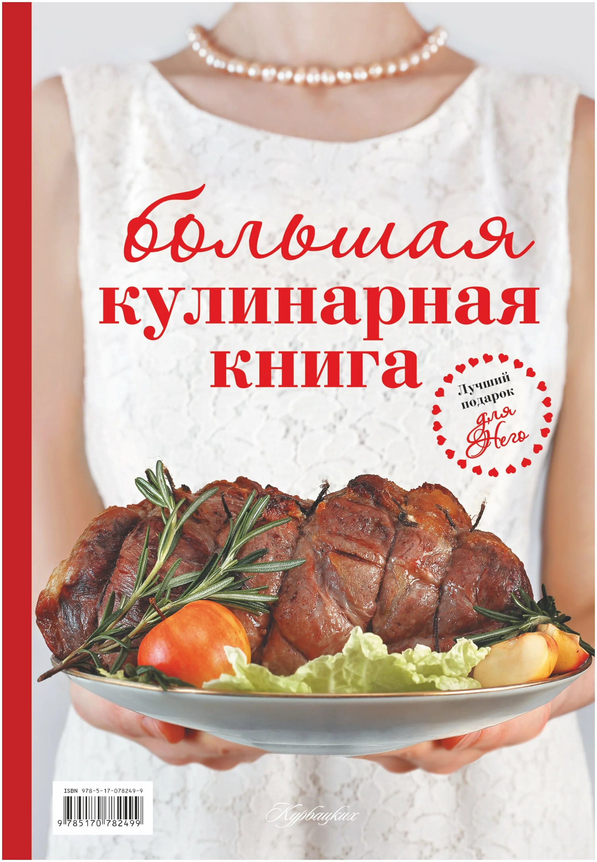Кулинарная книга рецептов купить
