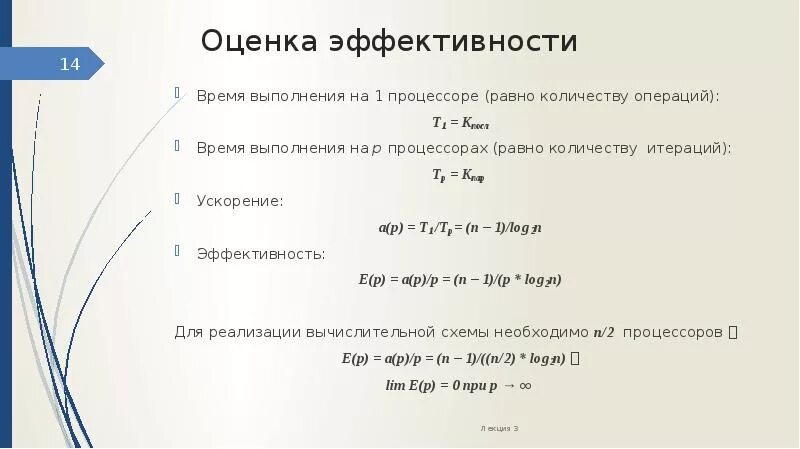 Время и эффективность. Сколько операций в звуковом анализе. Единица измерения 1 петафлопс (PFLOPS) равна:. Чему равен 1 PFLOPS В Flops. Количество операций в секунду