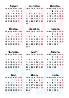 Август дней 2020 календарь