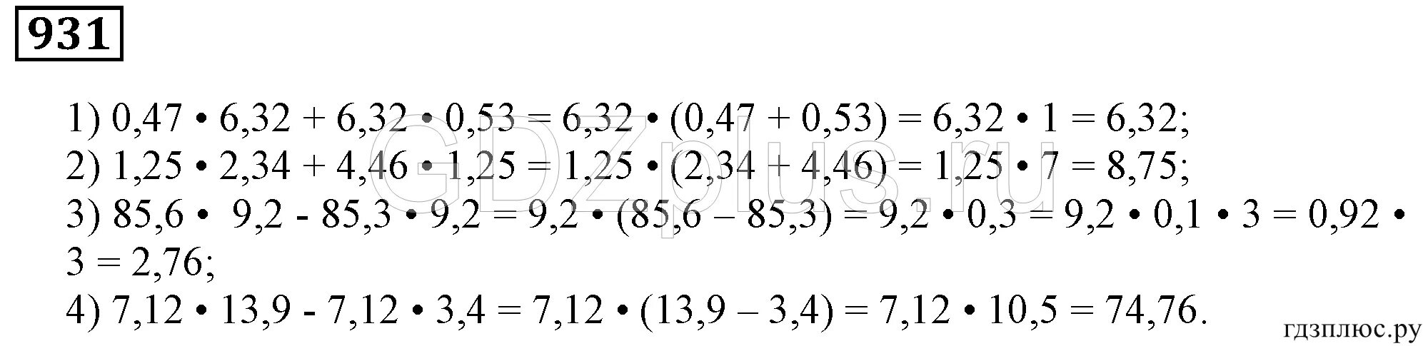 Математика 5 класс Мерзляк номер 931. Номер 931 по математике 5 класс. Математика 5 класс 1 часть номер 931. Математика 5 класс мерзляк 931