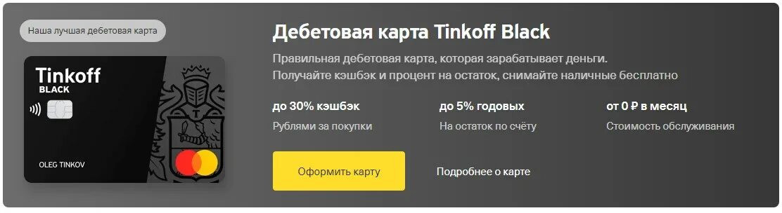 Как оплатить тинькофф блэк через игровой автомат. Тинькофф Блэк условия. Кэшбэк по карте тинькофф. Условия по карте тинькофф Блэк. Кэшбэк тинькофф Блэк условия.