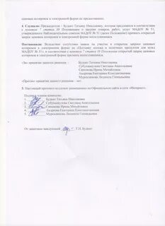 Заявка признана несостоявшейся