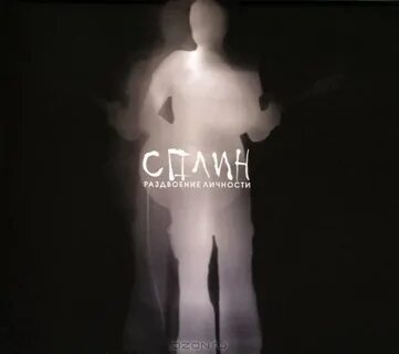 Сплин скажи