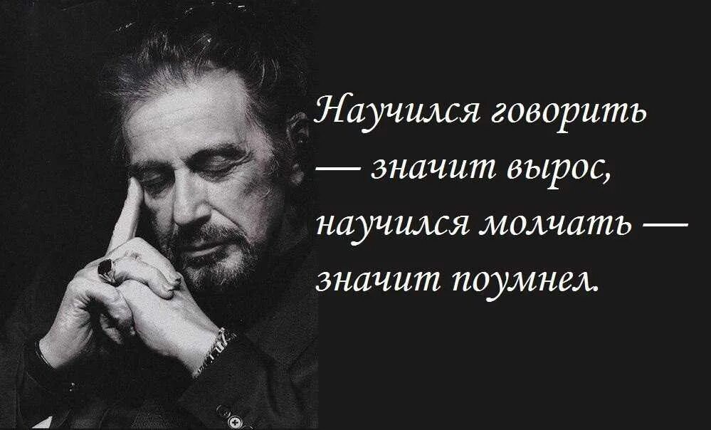 Говорить много лишнего. Научился говорить значит вырос научился молчать значит. научился молчать значит поумнел. научился говорить вырос научился молчать поумнел. высказывания про умения.