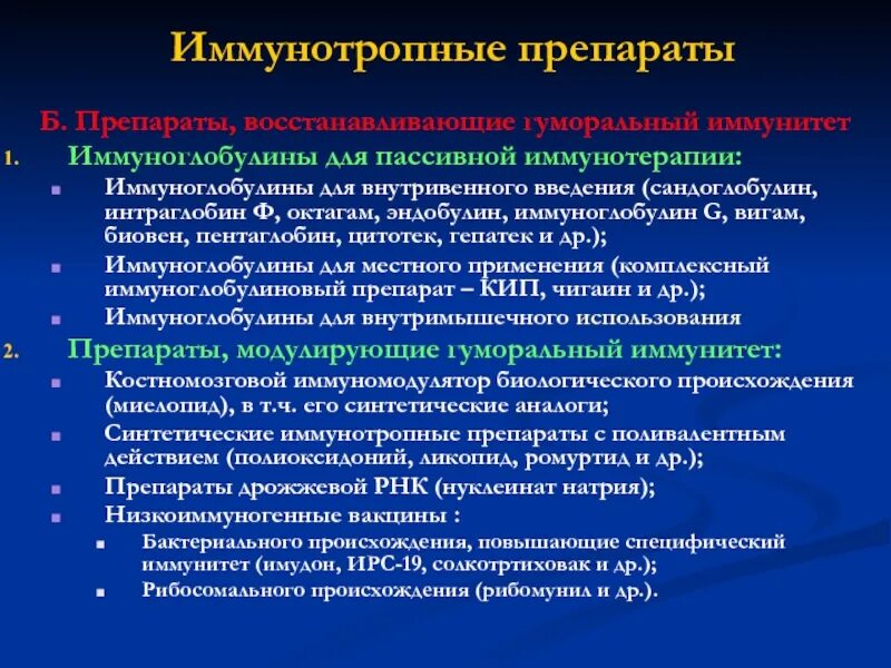 Иммунотропные средства. Препараты восстанавливающие гуморальный иммунитет. Методы иммунотерапии инфекционных заболеваний. Препараты для пассивной иммунотерапии. Пассивная специфическая иммунотерапия.