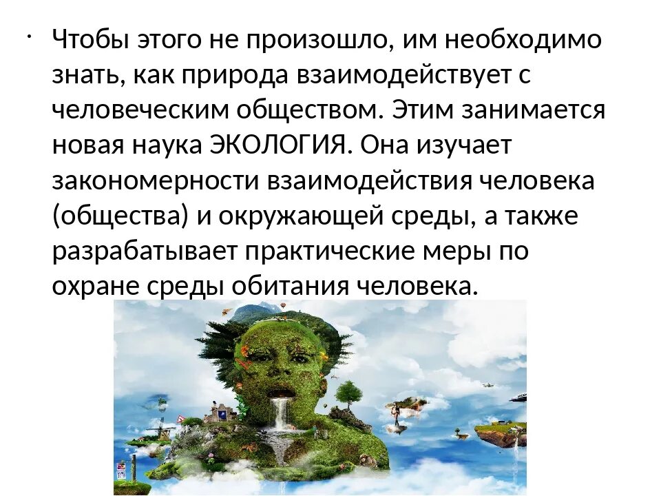 Сохранение экологического баланса. Причины нарушения экологического равновесия в природе. сохранение экологического равновесия примеры. нарушение экологического равновесия доклад. нарушение экологического баланса природы.