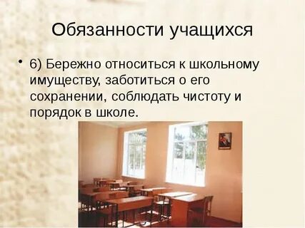 Порядок в школе