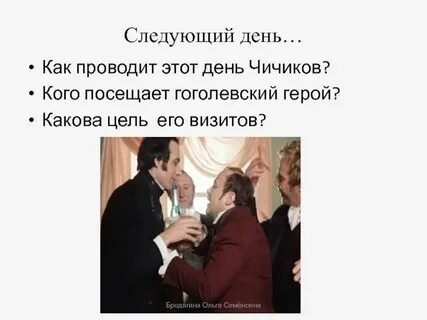 Приезд чичикова в город какая глава