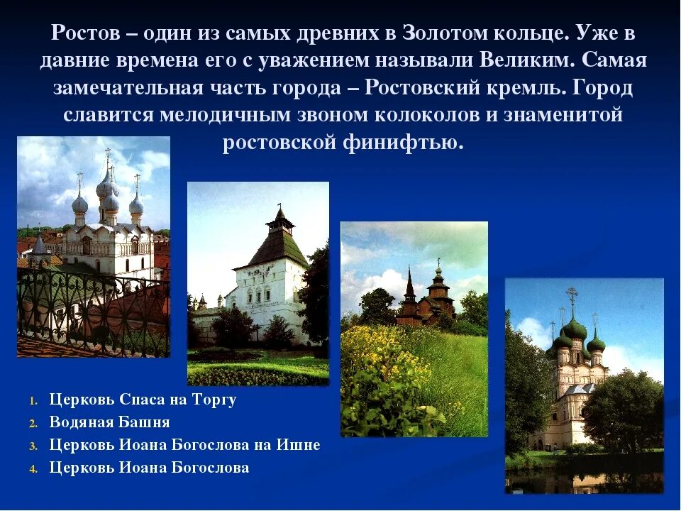 Достопримечательности городов золотого кольца россии 3 класс. Рассказ о городе золотого кольца России. Проект золотое кольцо России окружающий мир. Проект город Ростов золотое кольцо России. Рассказ об 1 из городов золотого кольца России.