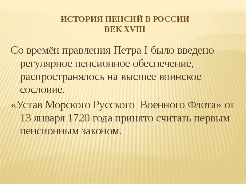 История пенсий в россии