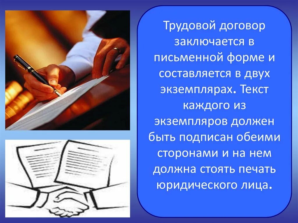 Составляется в письменной форме и. Трудовой договор. трудовой договор заключается. трудовой договор заключается в форме. заключение трудового договора презентация.