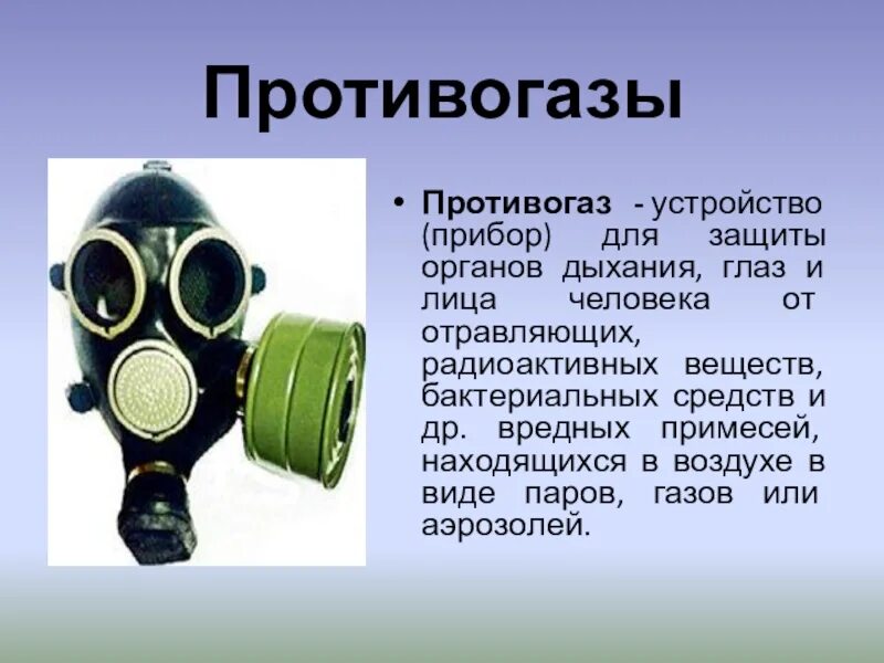 Противогаз описание. Устройство противогаза ГП-7. Строение противогаза ГП-5. Противогаз ГП-7 предназначен для защиты органов дыхания. Очковый узел противогаза.