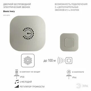 Звонок эра инструкция