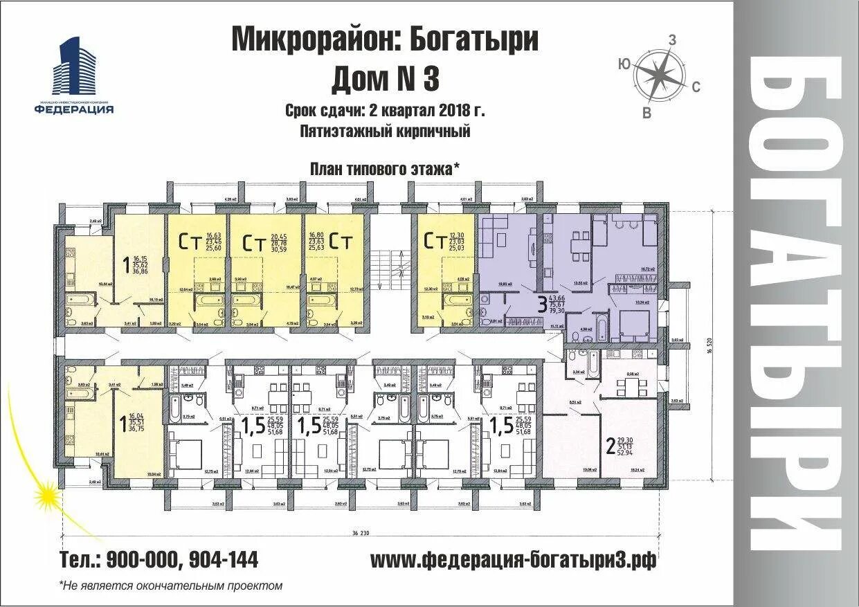 Жк богатырь квартиры. ЖК богатырь 3 планировки. ЖК богатыри Ижевск планировки. ЖК три богатыря Череповец. Богатырь 3 планировки квартир.