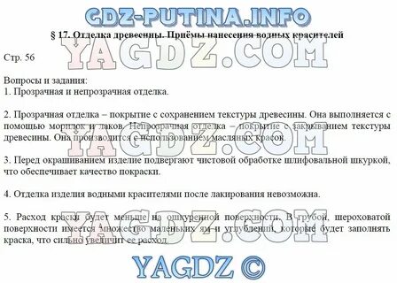 Ответы по технологии 6 класс