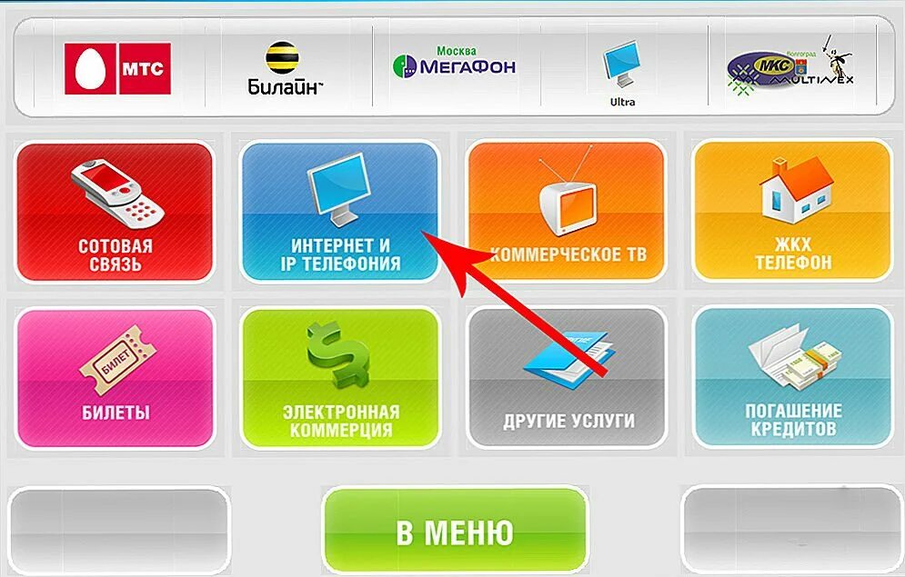 Пополнение мобильного интернета. Меню терминала. интерфейс терминала киви. пополнение карты через терминал. киви терминал меню.
