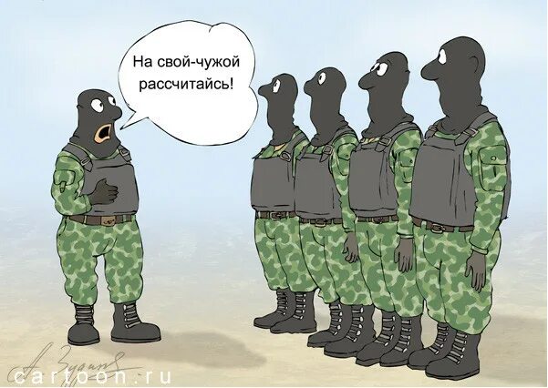 Выражение свой чужой. Система свой чужой. принцип свой чужой. свои-чужие. на первый второй рассчитайсь прикол.