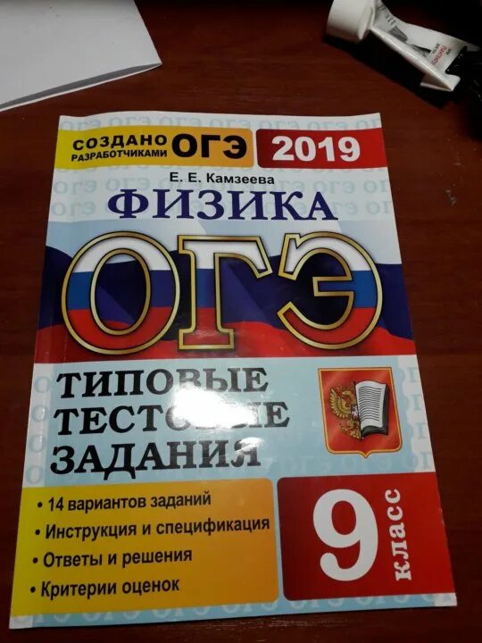 Физика огэ 14 вариант