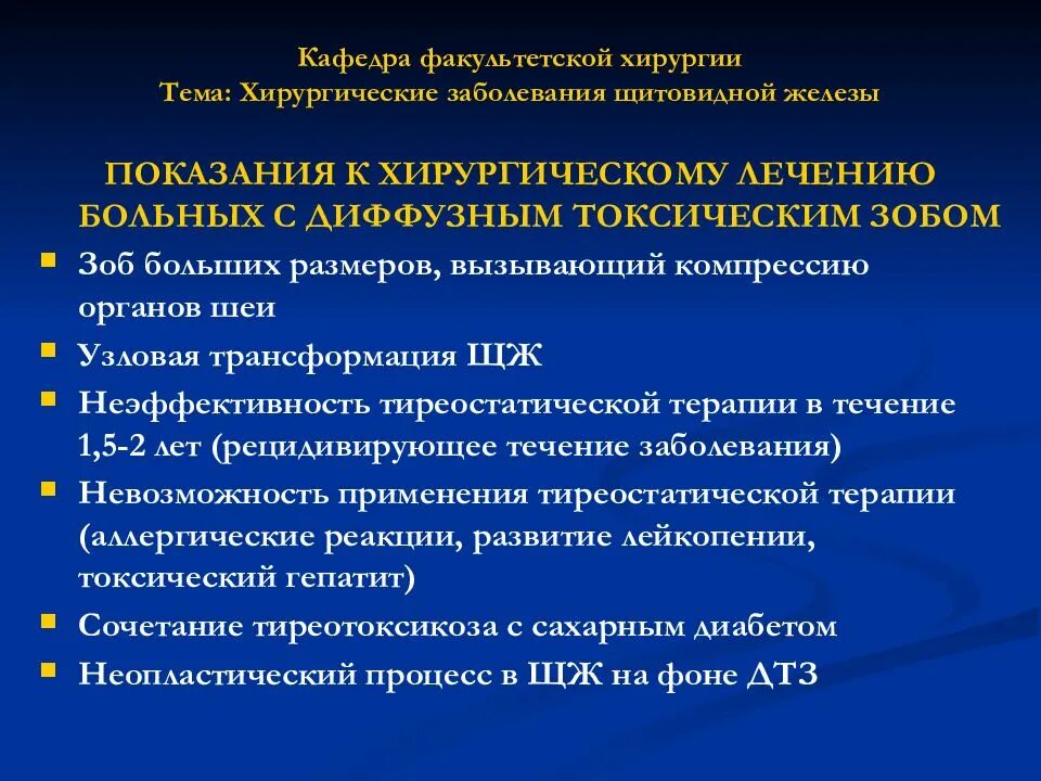 Сколько длится операция щитовидной. Классификация болезней щитовидной железы. Классификация заболеваний щитовидной железы хирургия. Заболевания щитовидной железы Факультетская хирургия. Показания к операции щитовидной железы.