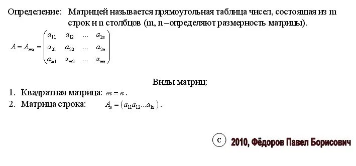 Размерность матрицы. Матрицей называется прямоугольная таблица. Прямоугольная и квадратная матрица. Как определить размер матрицы. Матрица прямоугольная таблица