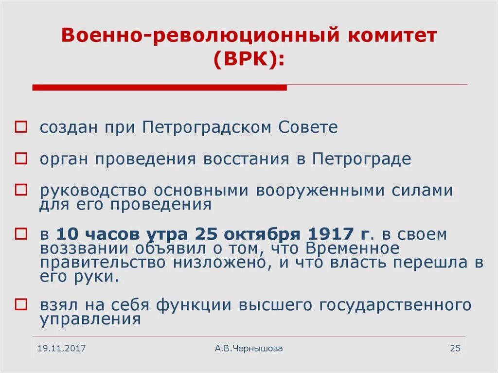 Ревком это